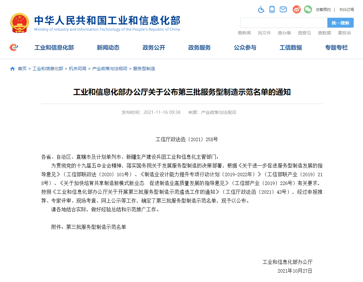 獲批工信部服務型制造示范平臺、國家中小企業公共服務示范平臺和“專精特新”公共服務示范平臺